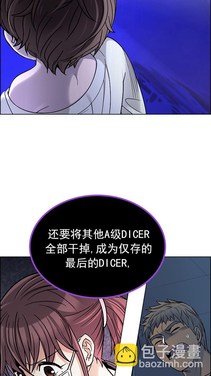 DICE-骰子 - [第256話] 溜溜球效應（2）(2/2) - 2