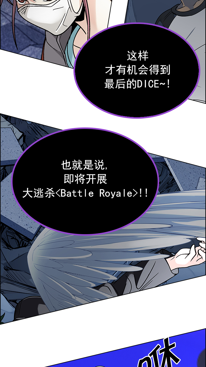 DICE-骰子 - [第256話] 溜溜球效應（2）(2/2) - 3