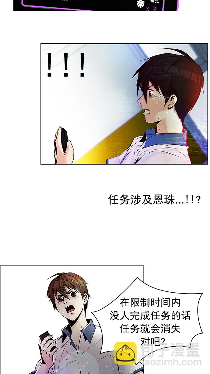 DICE-骰子 - [第26話] a Long Day（1）(1/2) - 3