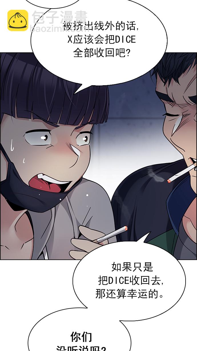 DICE-骰子 - [第260話] 溜溜球效應（6）(1/2) - 3