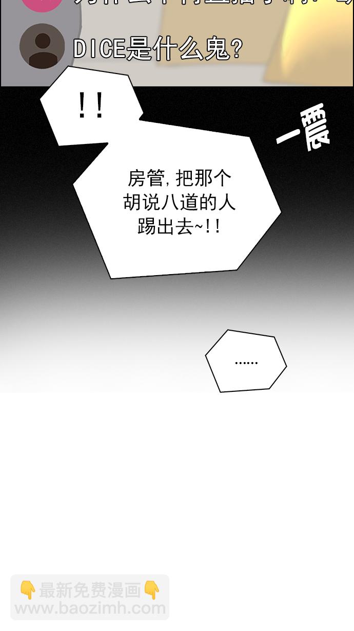 DICE-骰子 - [第260話] 溜溜球效應（6）(1/2) - 1