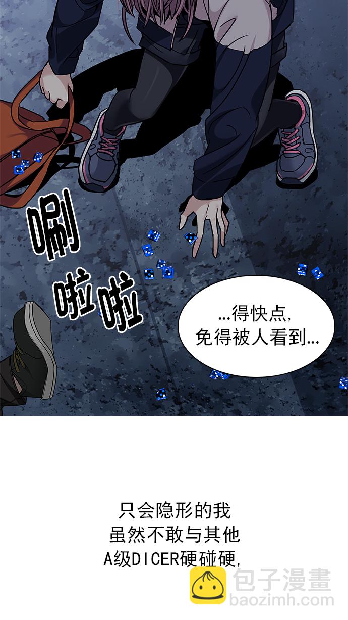 DICE-骰子 - [第260話] 溜溜球效應（6）(2/2) - 4