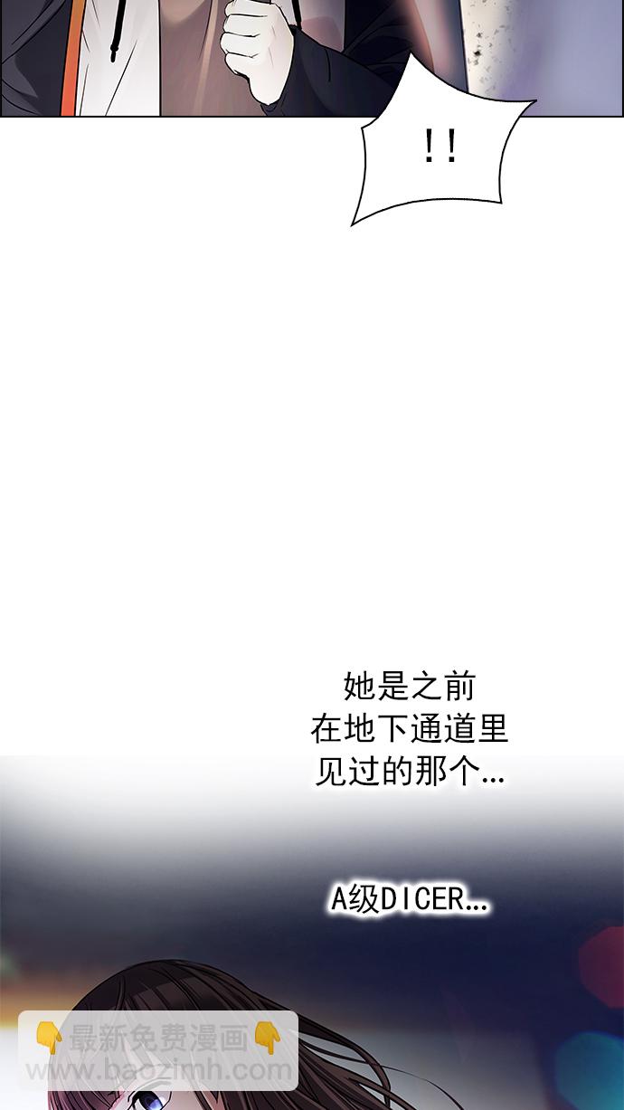 DICE-骰子 - [第260話] 溜溜球效應（6）(2/2) - 4