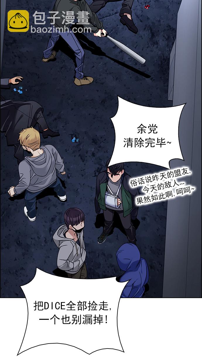 DICE-骰子 - [第260話] 溜溜球效應（6）(1/2) - 7