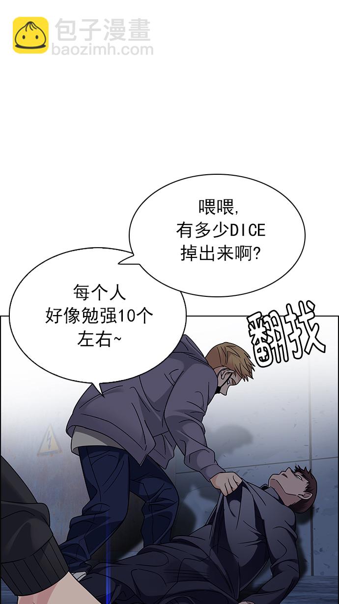 DICE-骰子 - [第260話] 溜溜球效應（6）(1/2) - 8