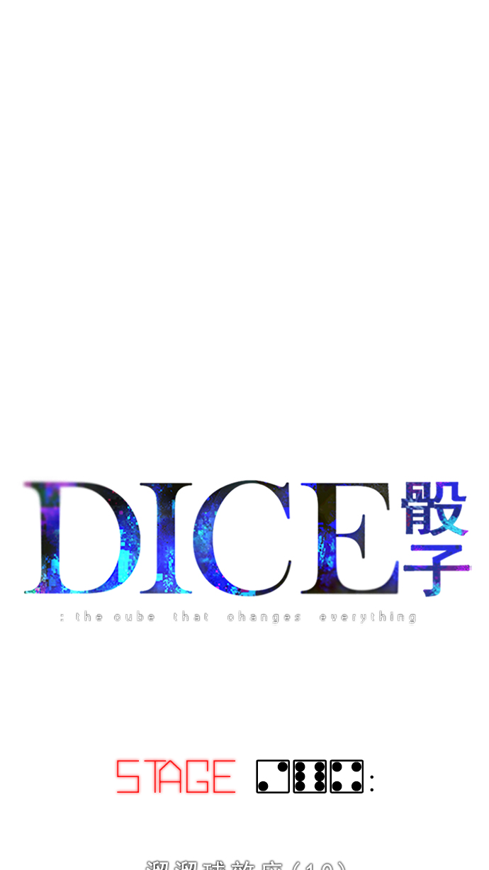 DICE-骰子 - [第264話] 溜溜球效應（10）(1/2) - 1