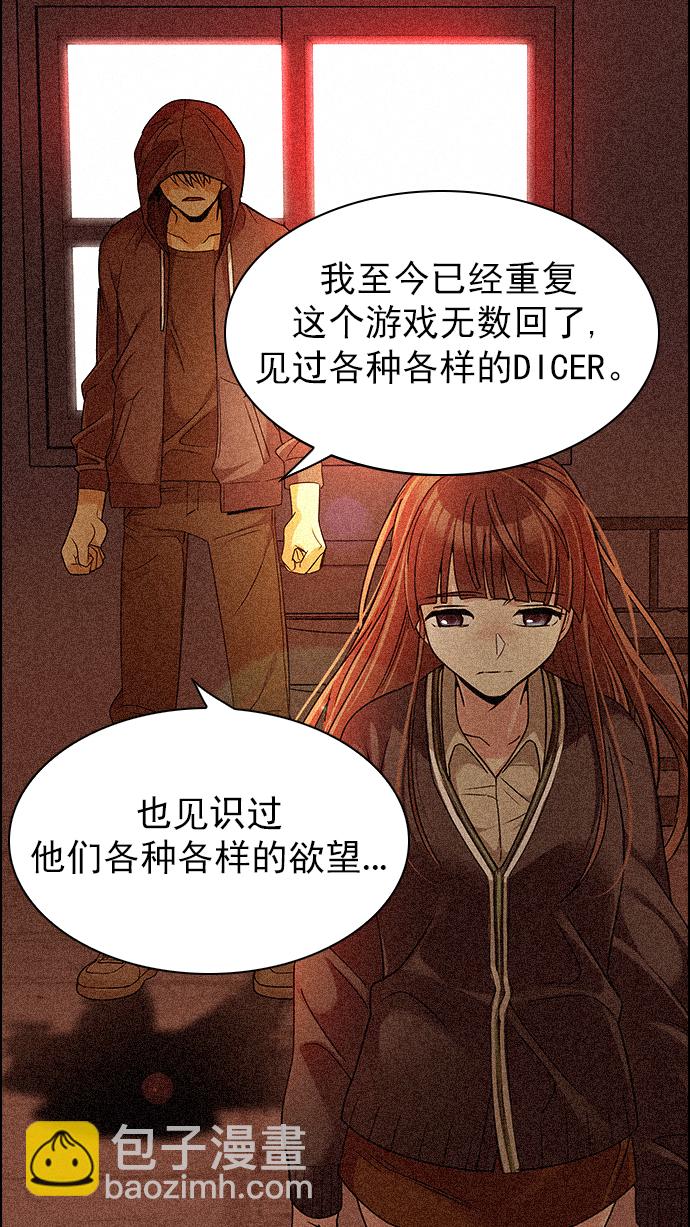 DICE-骰子 - [第264話] 溜溜球效應（10）(1/2) - 5