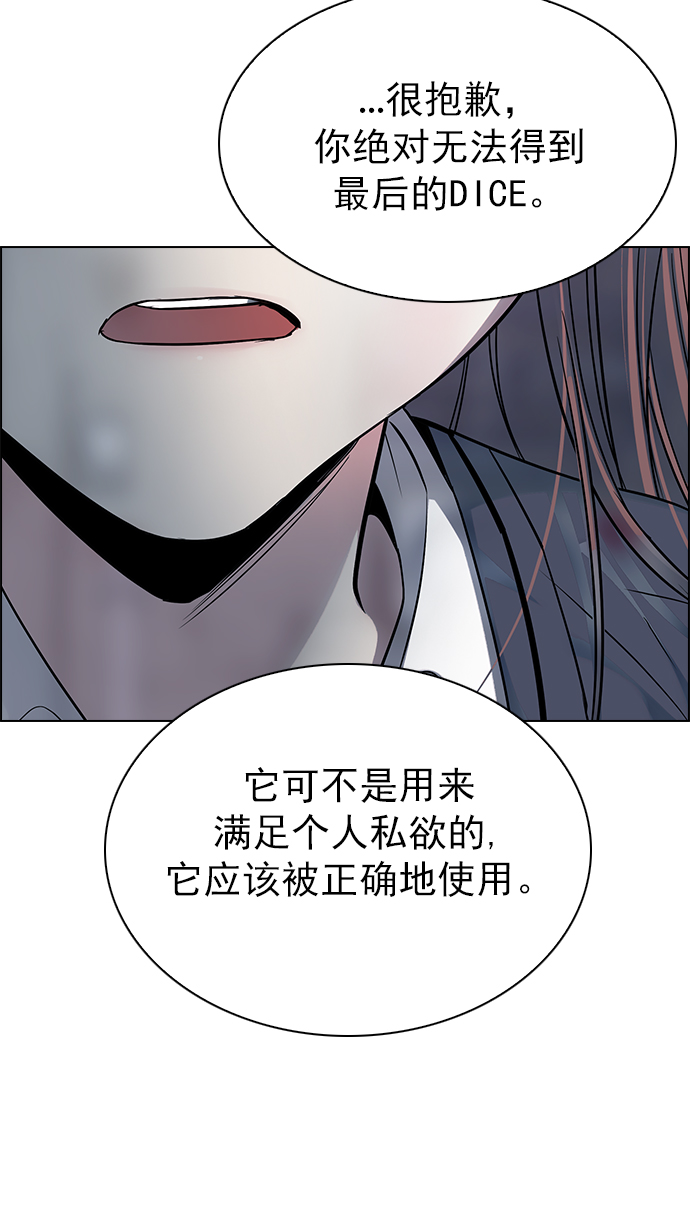 DICE-骰子 - [第264話] 溜溜球效應（10）(2/2) - 3