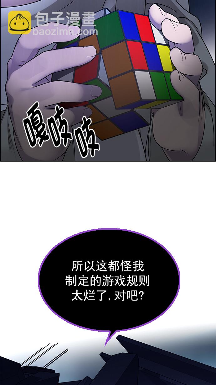 DICE-骰子 - [第266話] 夢醒（2）(1/2) - 6