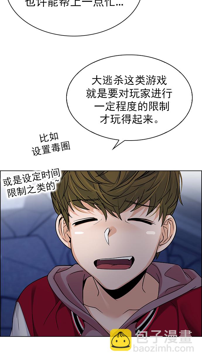 DICE-骰子 - [第266話] 夢醒（2）(1/2) - 8