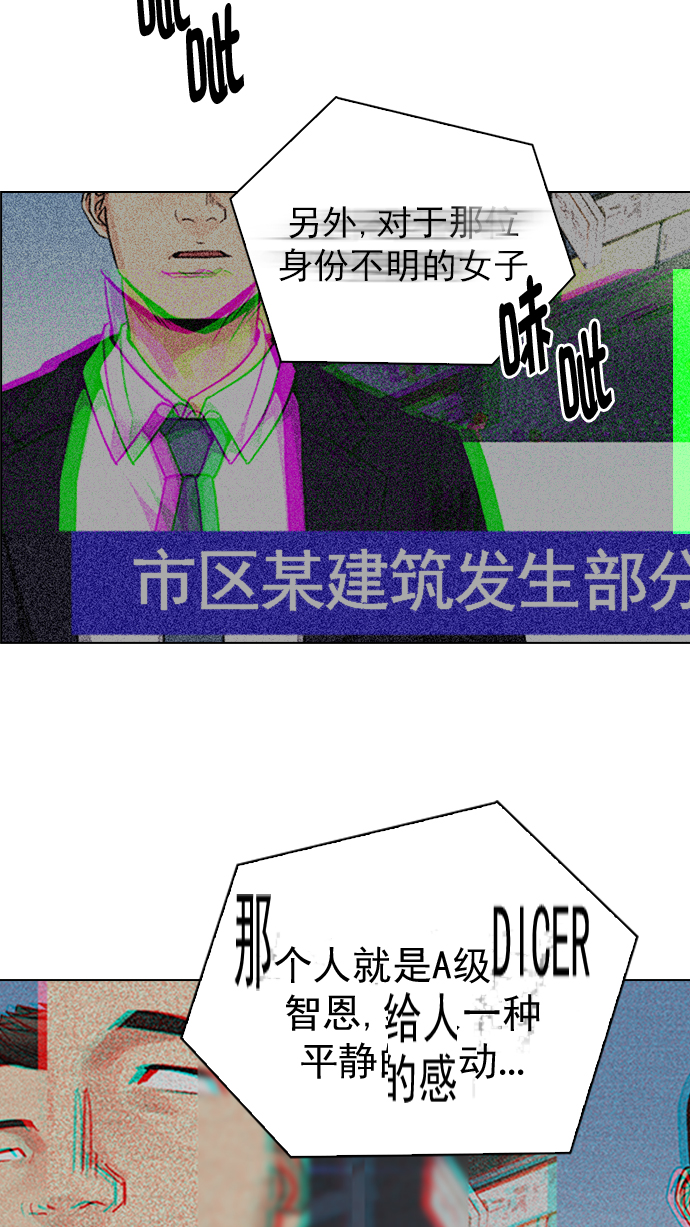 DICE-骰子 - [第268話] 夢醒（4）(1/2) - 8