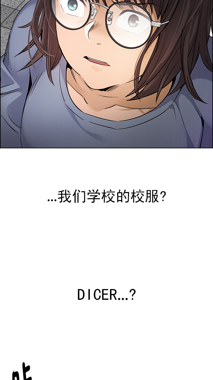 DICE-骰子 - [第268话] 梦醒（4）(2/2) - 2