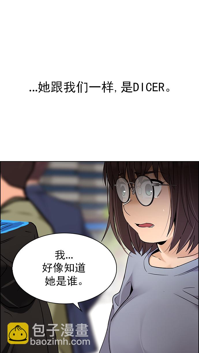 DICE-骰子 - [第270話] 夢醒（6）(1/2) - 2