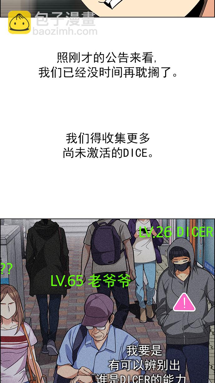 DICE-骰子 - [第270話] 夢醒（6）(2/2) - 2