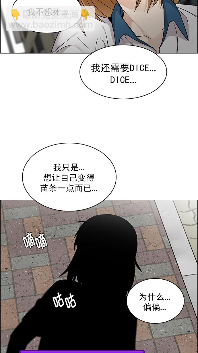 DICE-骰子 - [第270話] 夢醒（6）(2/2) - 5