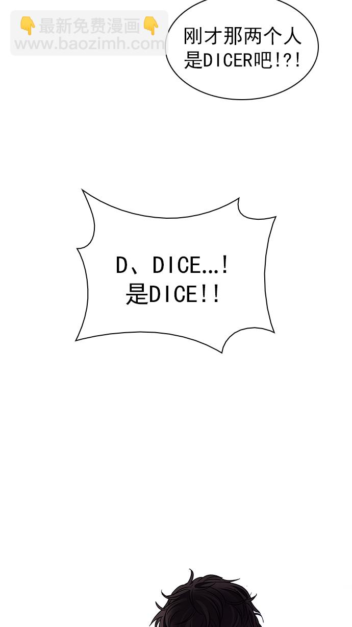 DICE-骰子 - [第270话] 梦醒（6）(2/2) - 2