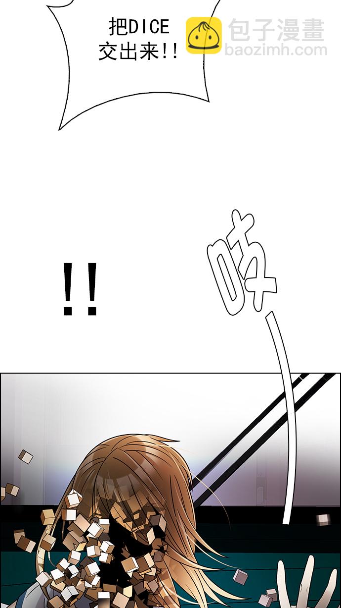 DICE-骰子 - [第270話] 夢醒（6）(2/2) - 1