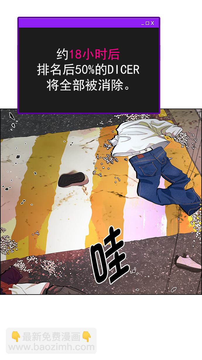 DICE-骰子 - [第272话] 梦醒（8）(1/2) - 4