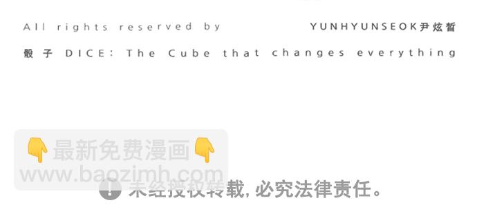 DICE-骰子 - [第274話] 我爲人人（1）(2/2) - 3