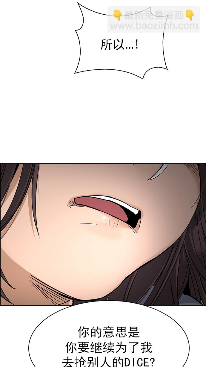 DICE-骰子 - [第276話] 我爲人人（3）(1/2) - 6