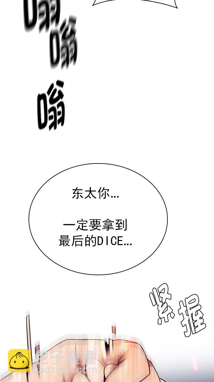 DICE-骰子 - [第276話] 我爲人人（3）(2/2) - 5