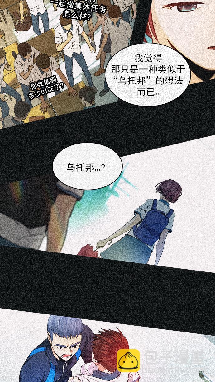 DICE-骰子 - [第276話] 我爲人人（3）(1/2) - 6