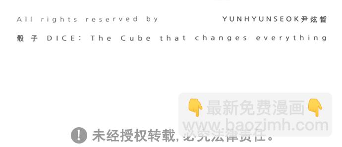 DICE-骰子 - [第276話] 我爲人人（3）(2/2) - 4