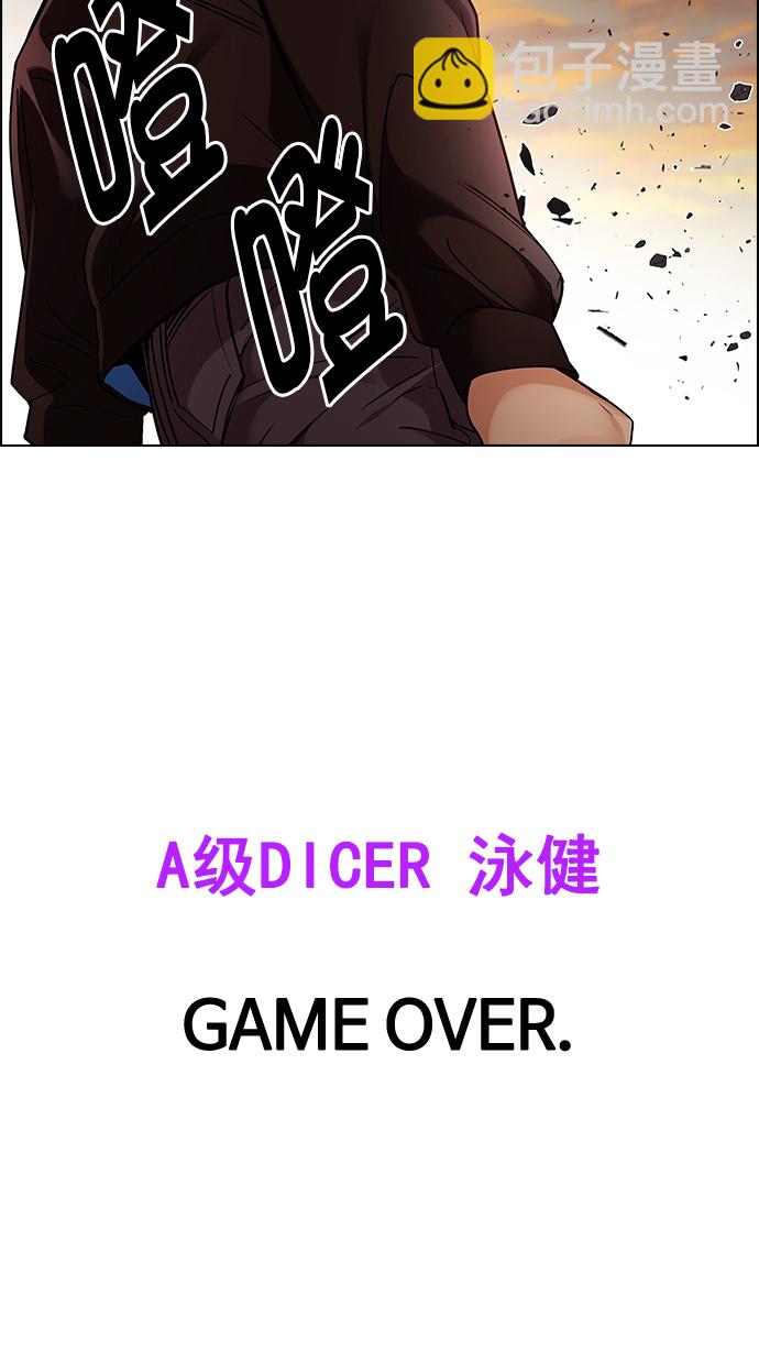 DICE-骰子 - [第282話] 我爲人人（9）(2/2) - 3