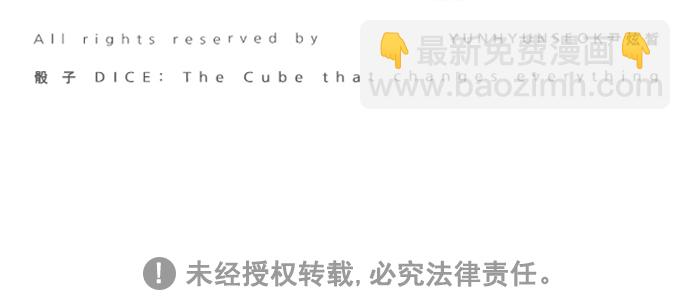 DICE-骰子 - [第282話] 我爲人人（9）(2/2) - 5