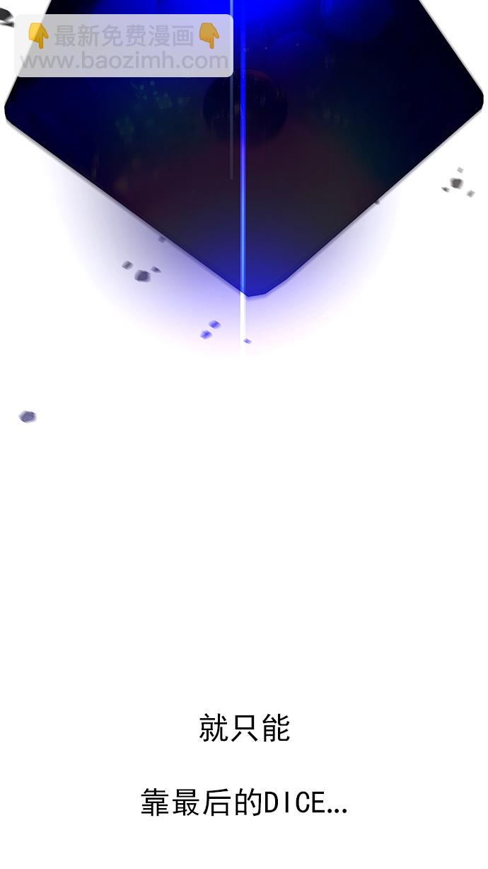 DICE-骰子 - [第284話] 破碎（2）(2/2) - 2