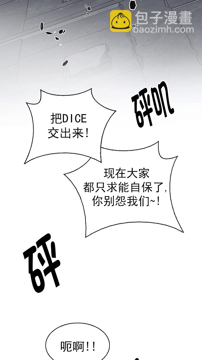 DICE-骰子 - [第286話] 破碎（4）(1/2) - 1