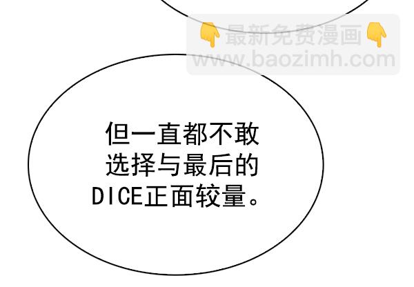 DICE-骰子 - [第288話] 破碎（6）(1/2) - 8