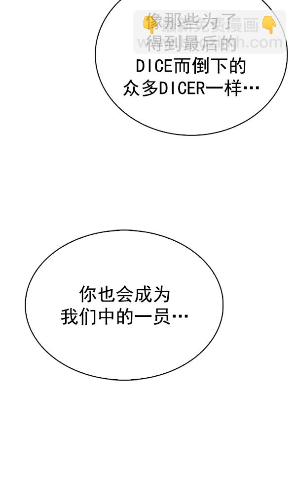 DICE-骰子 - [第288話] 破碎（6）(1/2) - 8