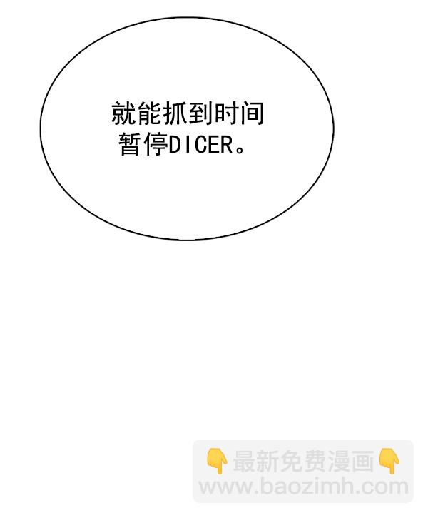 DICE-骰子 - [第290話] 破碎（8）(2/2) - 3