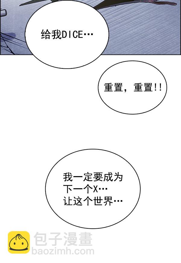 DICE-骰子 - [第292話] 破碎（10）(1/2) - 3