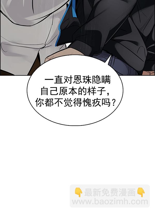 DICE-骰子 - [第294話] 愚人們（2）(1/2) - 4