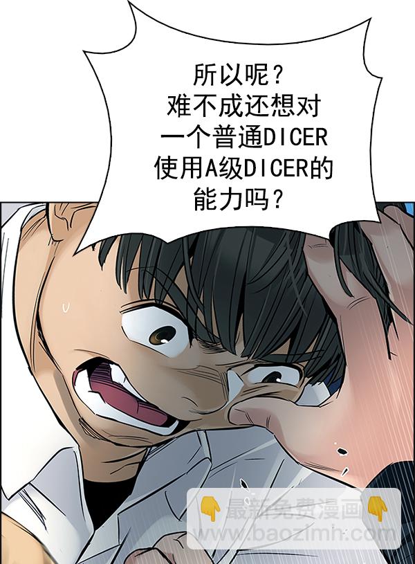 DICE-骰子 - [第294話] 愚人們（2）(2/2) - 2