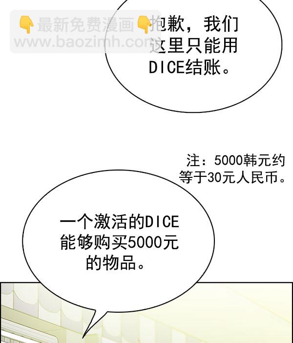 DICE-骰子 - [第298話] 愚人們（6）(2/2) - 5