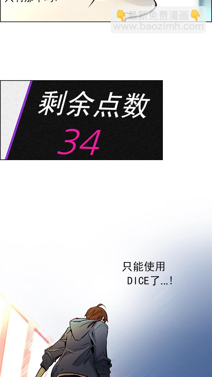 DICE-骰子 - [第30话] a Long Day（5）(1/2) - 2