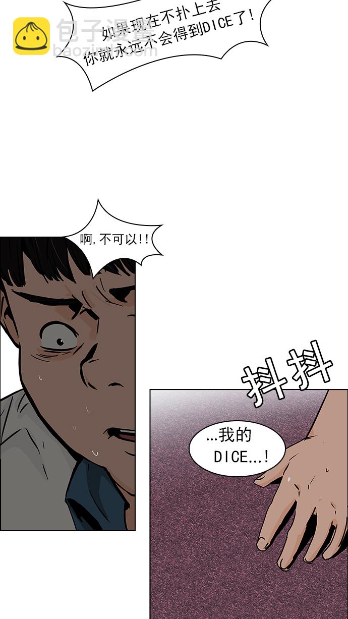 DICE-骰子 - [第30話] a Long Day（5）(1/2) - 5