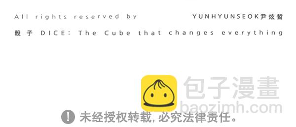 DICE-骰子 - [第300話] 愚人們（8）(2/2) - 3