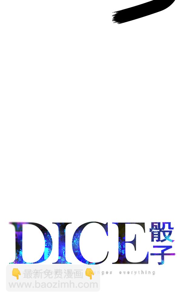 DICE-骰子 - [第302話] 慾望（1）(1/2) - 2