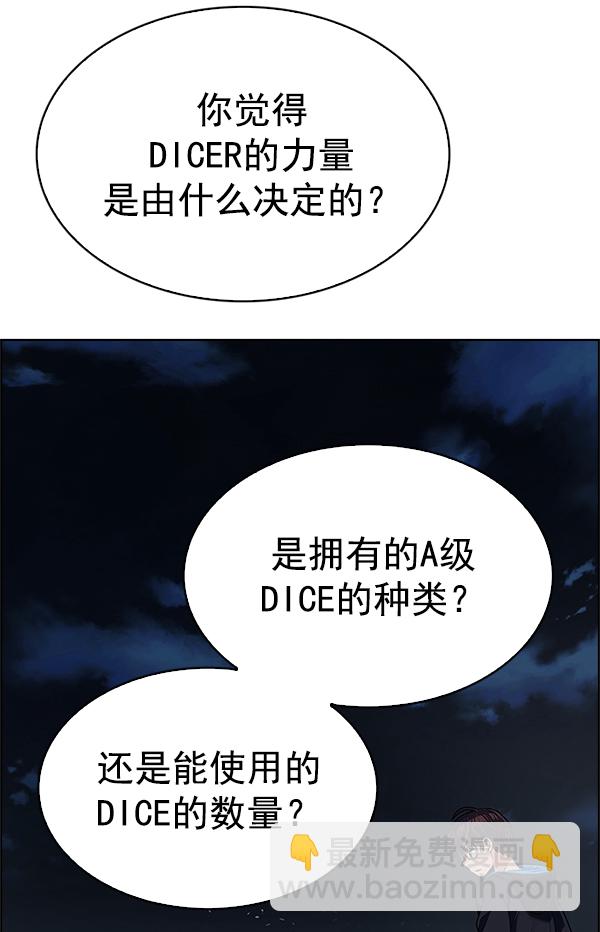 DICE-骰子 - [第302話] 慾望（1）(1/2) - 8