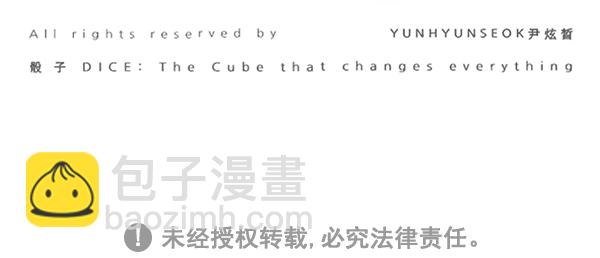 DICE-骰子 - [第302話] 慾望（1）(2/2) - 4