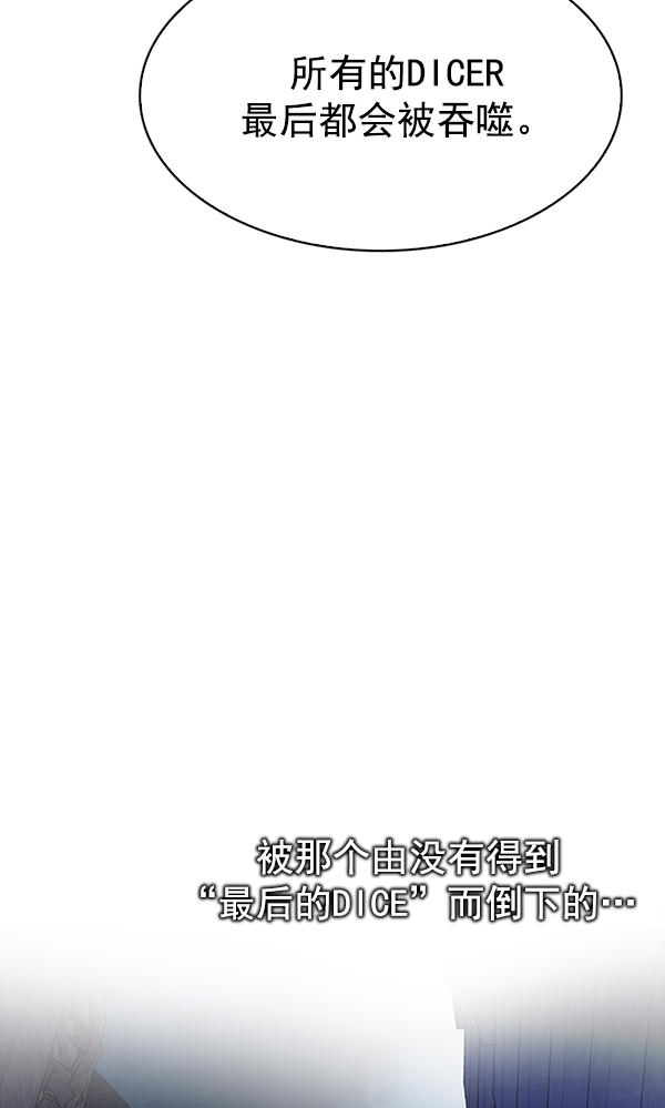DICE-骰子 - [第304話] 慾望（3）(1/2) - 5
