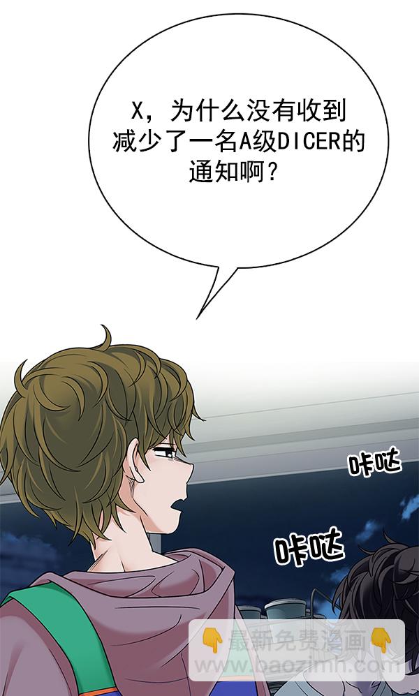 DICE-骰子 - [第304話] 慾望（3）(2/2) - 2