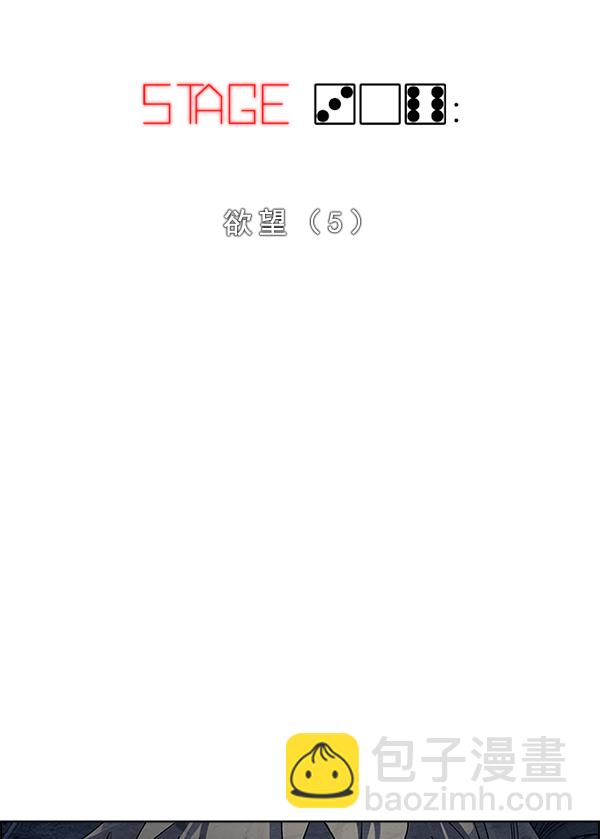 DICE-骰子 - [第306話] 慾望（5）(1/2) - 8