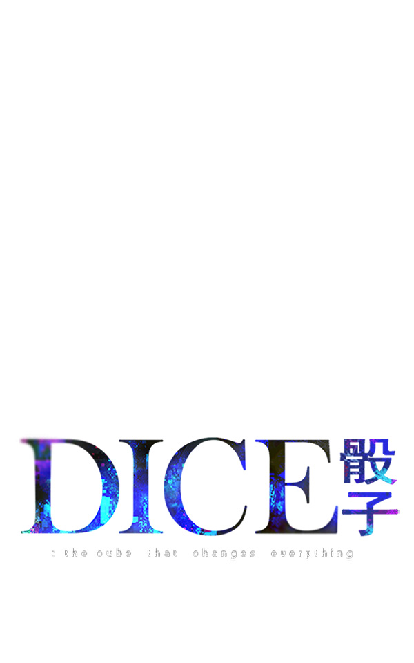 DICE-骰子 - [第308話] 慾望（7）(1/2) - 1