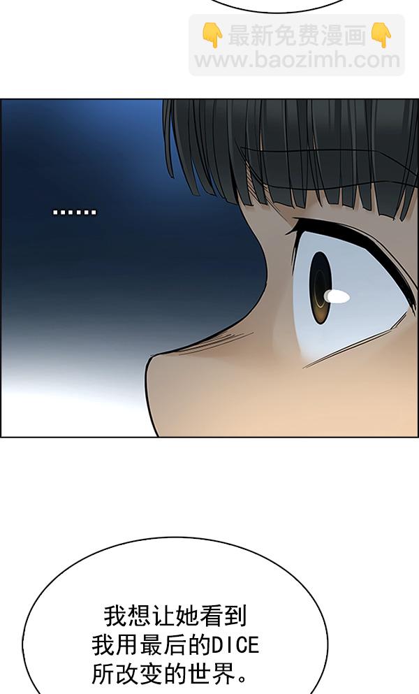 DICE-骰子 - [第308話] 慾望（7）(1/2) - 7