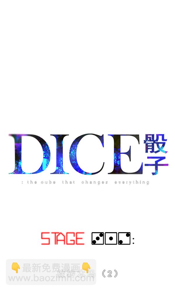 DICE-骰子 - [第312話] 旋轉木馬（2）(1/2) - 7